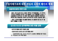 [경영전략] 기업지배구조의 형성배경과 개선방안-18
