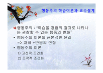 [교육방법 및 교육공학] 교육방법의 심리학적 기초-3