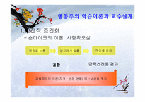 [교육방법 및 교육공학] 교육방법의 심리학적 기초-5