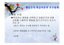 [교육방법 및 교육공학] 교육방법의 심리학적 기초-7