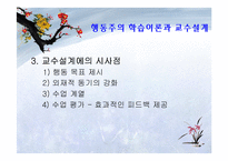 [교육방법 및 교육공학] 교육방법의 심리학적 기초-9