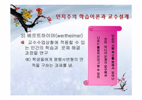 [교육방법 및 교육공학] 교육방법의 심리학적 기초-13