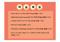 [교육공학 및 교육 방법] 학습자 중심의 교수학습 방법-3