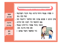 [교육공학 및 교육 방법] 학습자 중심의 교수학습 방법-7