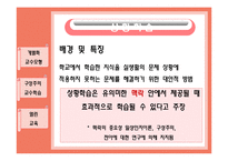[교육공학 및 교육 방법] 학습자 중심의 교수학습 방법-19