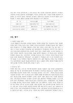 [사회복지] 정신지체아의 기능적 생활중심 교육과정fp-8