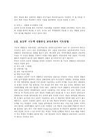 [사회복지] 정신지체아의 기능적 생활중심 교육과정fp-11