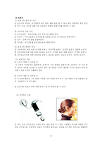 [사회복지] 청각장애아의 교육-12