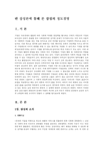[경영학] 반 삼성론에 통해 본 삼성의 정도경영-1