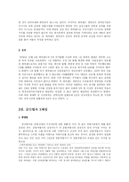 [경영학] 반 삼성론에 통해 본 삼성의 정도경영-5