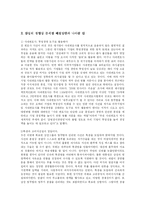 [경영학] 반 삼성론에 통해 본 삼성의 정도경영-8