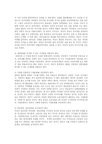 [경영학] 반 삼성론에 통해 본 삼성의 정도경영-9