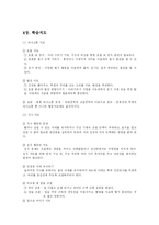 [사회복지] 지체부자유 교육-8