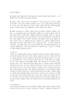 [경영학] 베네통의 경영 전략fp-3