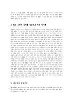 [경영학] 베네통의 경영 전략fp-5