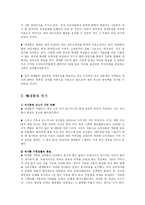 [경영학] 베네통의 경영 전략fp-9