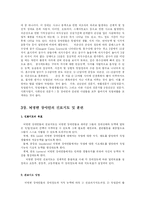 [사회복지] 뇌병변장애인의 직업재활지원fp-5