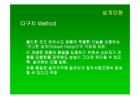 [경영학과] 품질측정모형fp-4