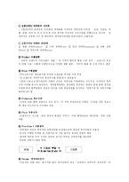 [경영학] 이랜드의 성장과 위기 극복fp-5