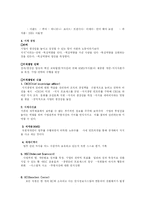 [경영학] 이랜드의 성장과 위기 극복fp-7