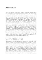 [사회학] 신자유주의 세계화fp-1