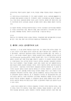 [사회학] 신자유주의 세계화fp-3