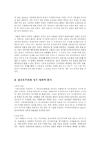 [사회학] 신자유주의 세계화fp-5