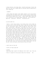 [어문학] 말하기·듣기의 교수-학습방법-4