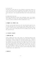 [정치학] 역대 정부의 부정부패 척결정책-4