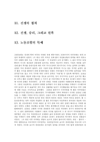 [정치학] 뉴딜정책과 태평양 전쟁fp-2