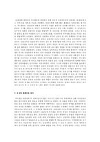 [정치학] 뉴딜정책과 태평양 전쟁fp-7