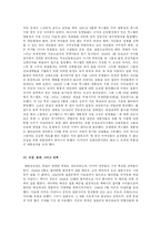 [정치학] 뉴딜정책과 태평양 전쟁fp-11