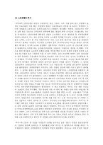 [정치학] 뉴딜정책과 태평양 전쟁fp-13