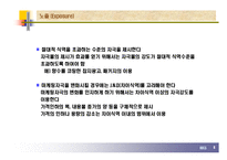 [마케팅원론] 소비자 정보처리과정-8