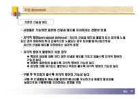 [마케팅원론] 소비자 정보처리과정-12