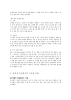 [체육학] 체육측정평가fp-2