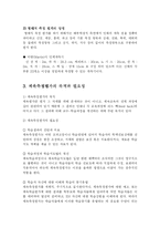[체육학] 체육측정평가fp-3