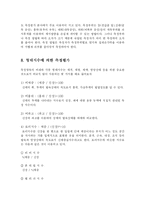 [체육학] 체육측정평가fp-10