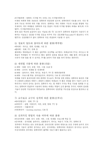 [교육학] 교수매체의 종류와 분류fp-6