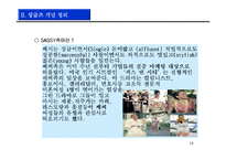 [싱글즈 마케팅] 싱글즈 마케팅 전략-16