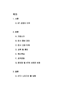 [인사관리] KT의 인사관리에 대한 분석(민영화와 KT)-2