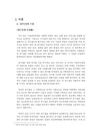 [인사관리] KT의 인사관리에 대한 분석(민영화와 KT)-3