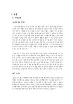 [인사관리] KT의 인사관리에 대한 분석(민영화와 KT)-5