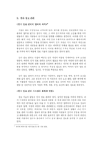 [인사관리] KT의 인사관리에 대한 분석(민영화와 KT)-10