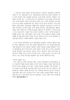 [인사관리] KT의 인사관리에 대한 분석(민영화와 KT)-15