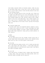[인사관리] KT의 인사관리에 대한 분석(민영화와 KT)-17