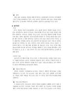 [인사관리] KT의 인사관리에 대한 분석(민영화와 KT)-18