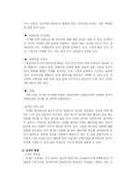 [인사관리] KT의 인사관리에 대한 분석(민영화와 KT)-19