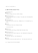 [언론학] 메스컴의 기능과 효과fp-3