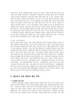 [경제학] 개성공단 개발을 통한 남북한 경제 활성화fp-3